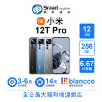 領券現折300【創宇通訊│福利品】小米 Xiaomi 12T Pro 12+256GB 6.67吋 (5G) 主鏡頭2億畫素 2K螢幕