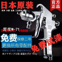 【最低價】【公司貨】日本原裝進口W-101油漆噴槍W-77/W-71上下壺汽車家具高霧化噴漆槍