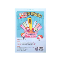 『翰林國中』橘子複習講義歷史（全）（114學年）