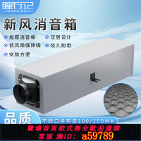 【台灣公司 可打統編】新風系統消音箱消音管中央新風機消音消聲器管道消音降噪靜壓箱
