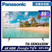送原廠禮Panasonic 國際牌 55吋4K連網LED液晶電視 TH-55MX650W -含基本安裝+舊機回收