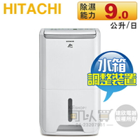 Hitachi 日立 ( RD-18FJ ) 9L DC舒適節能除濕機 -原廠公司貨 [可以買]【APP下單9%回饋】