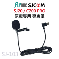 SJCAM SJ20 / C200PRO 原廠專用麥克風 SJ-103