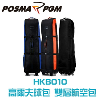 POSMA PGM 高爾夫球包 雙層航空包  普通版 黑 藍 HKB010Blue