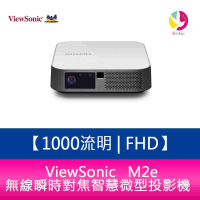 分期0利率 ViewSonic   M2e 1000流明 FHD 無線瞬時對焦智慧微型投影機【APP下單4%點數回饋】