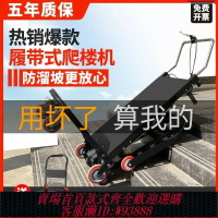 {臺灣公司貨 可打統編}履帶式電動爬樓機爬樓梯搬運車重載建材冰箱家電可折疊爬樓梯神器