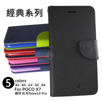 【嚴選外框】 小米 POCO X7 / 紅米NOTE14 PRO 經典 雙色 有扣 側掀 掀蓋 防摔 皮套 手機皮套