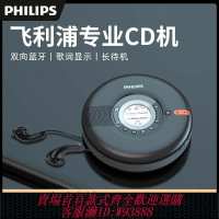 {台灣公司貨 可打統編}飛利浦cd機播放機發燒級專輯播放器藍牙復讀機光盤碟便攜式隨身聽
