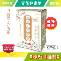 元氣健康館 華陀扶元堂 長清全護膠囊 30顆/盒