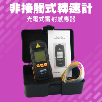 【SMILE】數顯測速儀 測速器 馬達轉速計 激光轉速儀 4-RPM8905(風扇轉速計 轉速表  紅外線轉速表)