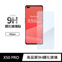 【General】realme X50 Pro 保護貼 玻璃貼 未滿版9H鋼化螢幕保護膜