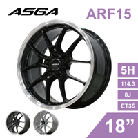【4%點數】真便宜 [預購]ASGA富特麗 旋壓鑄造鋁圈輪框 ARF15 18吋 5孔114.3/8J/ET35【限定樂天APP下單享點數回饋】