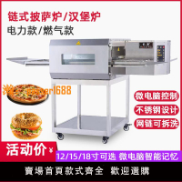 【可開發票】BAKEPRO商用鏈式披薩爐漢堡爐熱風循環烤箱比薩電烤爐電燃氣履帶