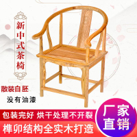 新中式白胚實木圈椅仿古椅子茶臺泡茶圍椅餐椅太師椅單人官帽椅