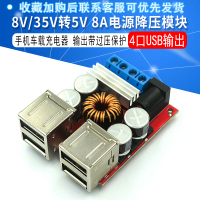 8V35V轉5V 8A電源降壓模塊 4口USB輸出 安卓蘋果手機車載充電器
