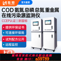 【台灣公司 可打統編】水質在線COD檢測儀污水氨氮總磷總氮自動監測PH懸浮物流量采樣器