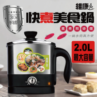 【維康】1.8L不銹鋼快煮美食鍋(WK-2050)