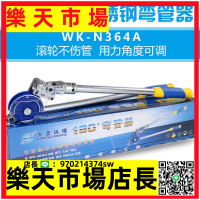 （高品質）大杠桿彎管器WK-N364 12 16 19 22mm不銹鋼管銅管滾輪彎管器