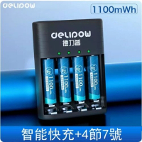 電池充電器電池套裝(智能轉燈快充+4節7號1100mwh)