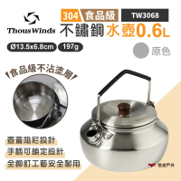 【Thous Winds】不鏽鋼水壺0.6L_原色(TW3068-P)