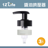 【1Z Life】醬料瓶擠壓器(3入)