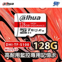 昌運監視器 Dahua大華DHI-TF-S100 128G EoL-L型 MicroSD儲存卡 監控網路攝影機專用記憶卡【APP下單跨店最高22%點數回饋】