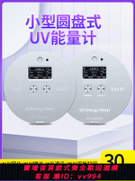 【買它！儀表儀器】林上UV能量計汞燈紫外線測試儀UV LED燈照度計高精度便攜式能量儀