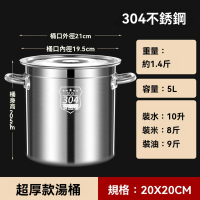 【G碗貝廚店】304不銹鋼湯桶 20*20(桶身帶刻度 通用爐 導熱迅速 帶蓋湯鍋 湯桶 燉鍋 燉湯鍋 預購15天)