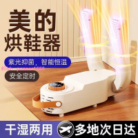 【官方原裝】全自動烘鞋器智能除臭殺菌速干家用烤鞋子神器烘干器