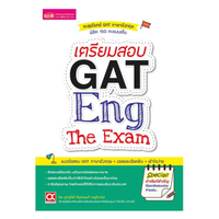 หนังสือเตรียมสอบ GAT Eng The Exam