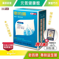 晶璽 衛的勝 五大護衛軍 專利益生菌 (粉包)30包/盒☆3盒贈送石墨烯精油貼布☆護衛三劍客 多國專利 台灣公司貨》元氣健康館