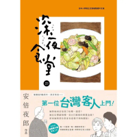 【momoBOOK】深夜食堂 23(電子漫畫)