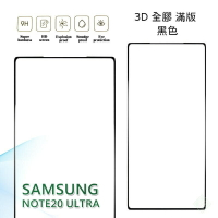 【嚴選外框】 三星 NOTE20 ULTRA NOTE20U 5G 滿版 全膠 玻璃貼 鋼化膜 9H 3D