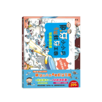 刷牙小小兵勇闖蛀牙王國：繪本+貼紙遊戲書-注音版