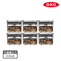 美國OXO POP不銹鋼按壓保鮮盒正方6件組/正方4件組/長方4件組/大正方3件組(4款任選 密封罐/收納盒)