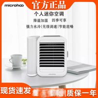 【8698人收藏】MicroHoo個人迷你空調扇水風扇冷風機家用辦公移動便攜加水制冷機-享樂