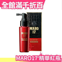 【精華瓶紅瓶】日本製 MARO17 Black Plus 精華紅瓶 好評推薦 熱銷款【小福部屋】