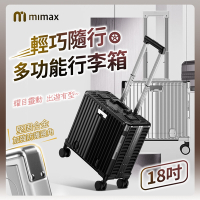 米覓 mimax 輕巧隨行多功能行李箱 18吋 行李箱 TSA密碼鎖 充電接口 前倉設計 拉桿手機支架 水杯架