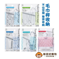 【KOKUBO小久保】毛巾桿收納-(S型掛鉤/掛夾/管架/物品盒) 掛勾 洗面乳收納 浴室收納