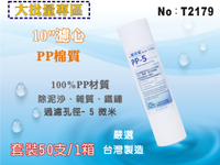 【龍門淨水】10英吋PP綿質濾心5m 50支/箱.餐飲濾水器.淨水器.魚缸濾水.飲水機.RO純水機(貨號T2179)