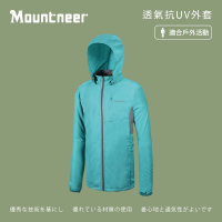 Mountneer 山林 男 透氣抗UV外套-湖水綠 41J05-70(連帽外套/機車外套/休閒外套)