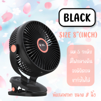 JH-022【 พัดลมไร้สาย 8 นิ้ว 】พัดลม หน้ากว้าง ลมแรง 5 ระดับ ชาร์จไฟ 10000mAh 10ชั่วโมง คลิปหนีบ ตั้งโต