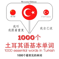 【有聲書】土耳其語1000個基本單詞