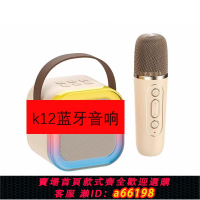 【台灣公司 可開發票】k12小音響幼兒家居數碼k歌神器家庭家用新款藍牙音響小巧宿舍音響