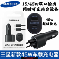 {台灣公司貨 可打統編}三星45W車載充電器S23US24Ultra車充原裝正品note10+fold4 w23 zflip4超級快充2.0typec