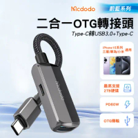 Mcdodo 麥多多 蔚藍 二合一 Type-C轉USB3.0+Type-C轉接頭 OTG iPhone15適用