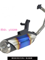 適用雅馬哈摩托車RSZ福喜巧格彩蓋排氣管GY6改裝100直排回壓排氣