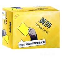 『高雄龐奇桌遊』黃牌 2022最新版 yellow cards 繁體中文版 正版桌上遊戲專賣店