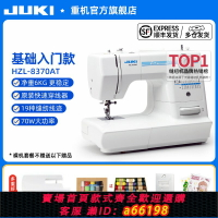【台灣公司 可開發票】【官方旗艦】日本JUKI重機8370臺式家用電動縫紉機鎖邊小型衣車