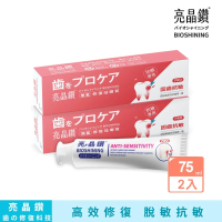 【Bioshining 亮晶鑽】抗敏感琺瑯質牙膏PRO 90g*2(脫敏抗敏感 修復牙損傷 舒緩酸軟)
